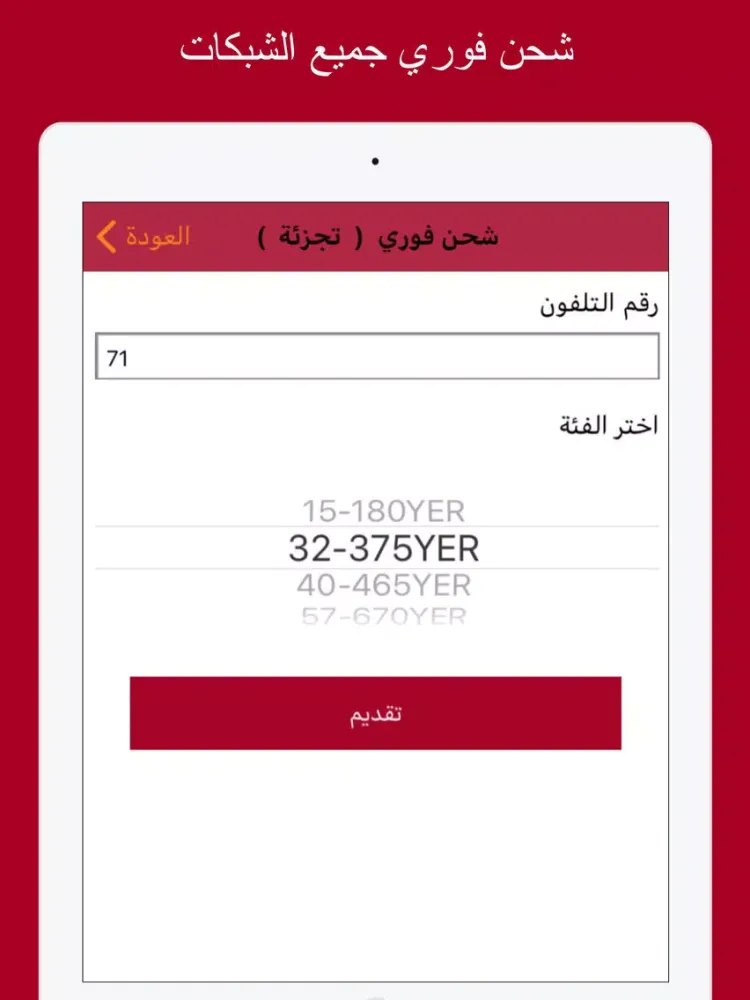 Capturas de pantalla de عدنان تيليكوم iPad 