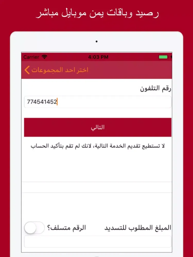 Capturas de pantalla de عدنان تيليكوم iPad 