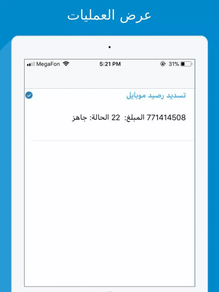 Capturas de tela do لؤي تيليكوم iPad 