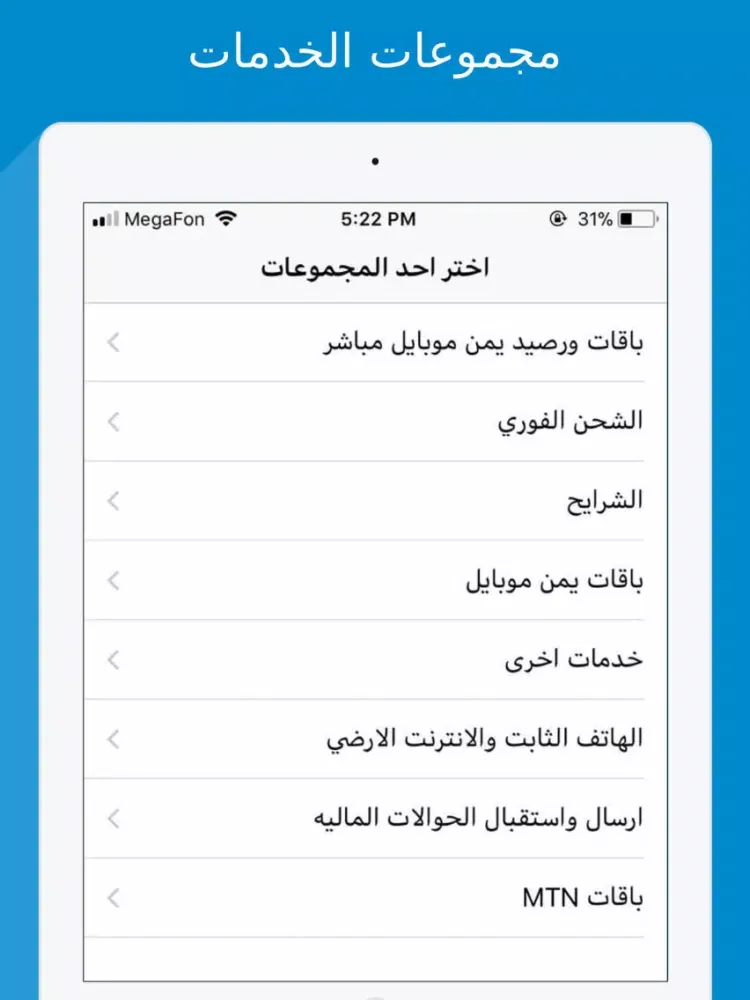 Capturas de tela do لؤي تيليكوم iPad 