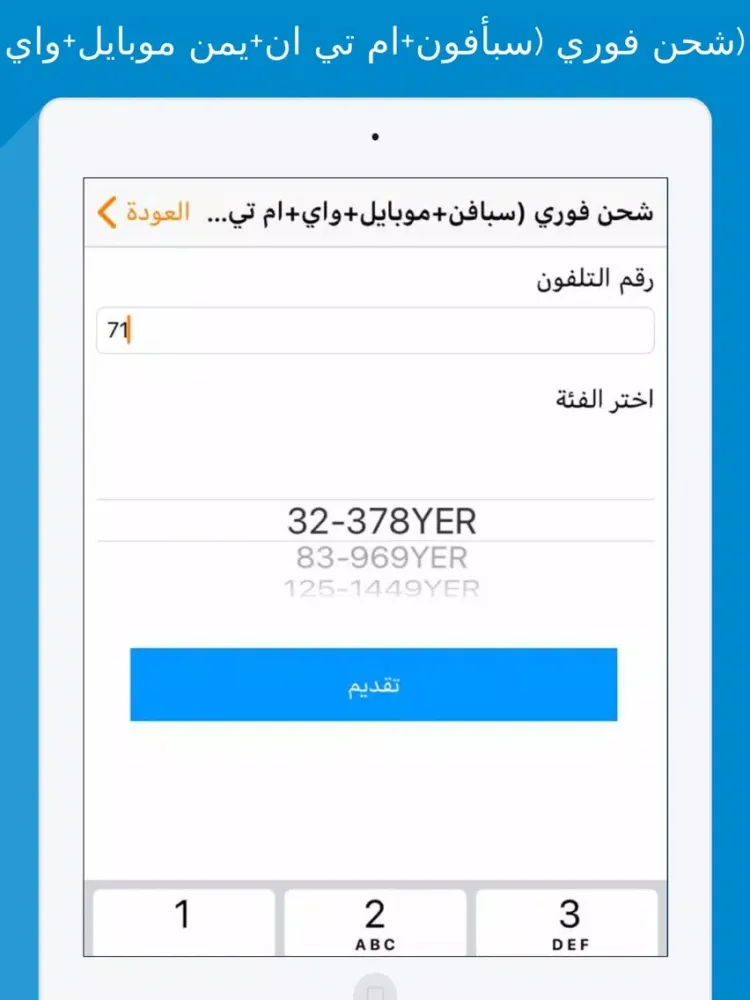 Capturas de tela do لؤي تيليكوم iPad 