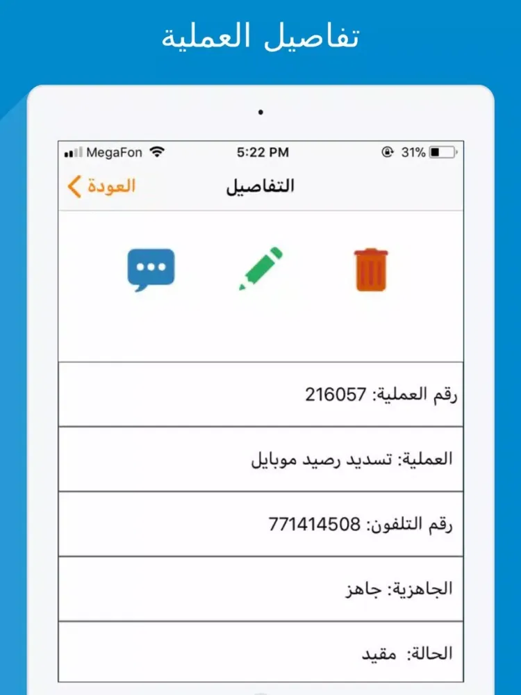 Capturas de tela do لؤي تيليكوم iPad 