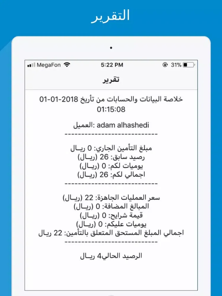 Capturas de tela do لؤي تيليكوم iPad 