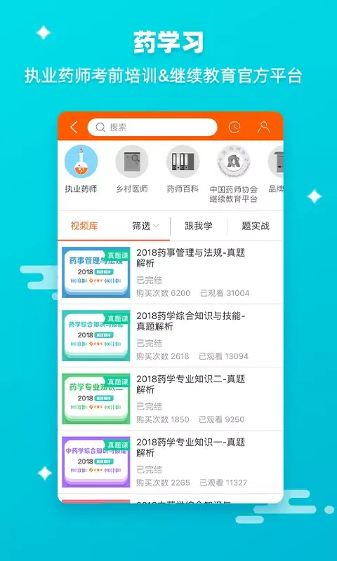 药师帮 स्क्रीनशॉट