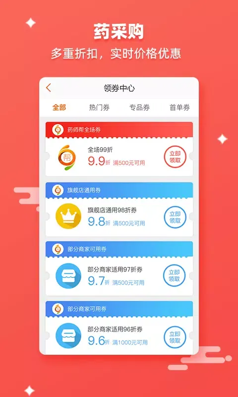 药师帮 स्क्रीनशॉट