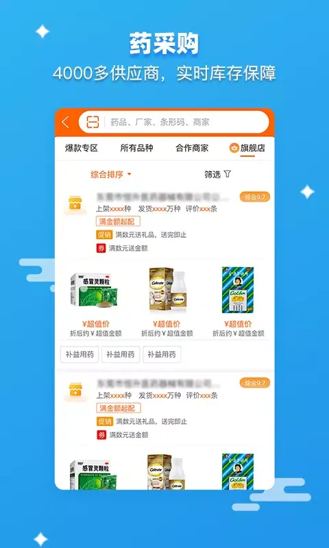 药师帮 स्क्रीनशॉट