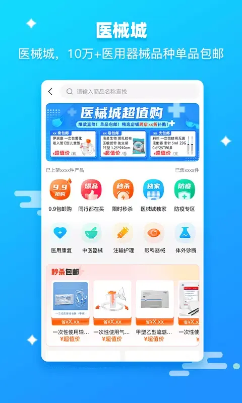 药师帮 स्क्रीनशॉट
