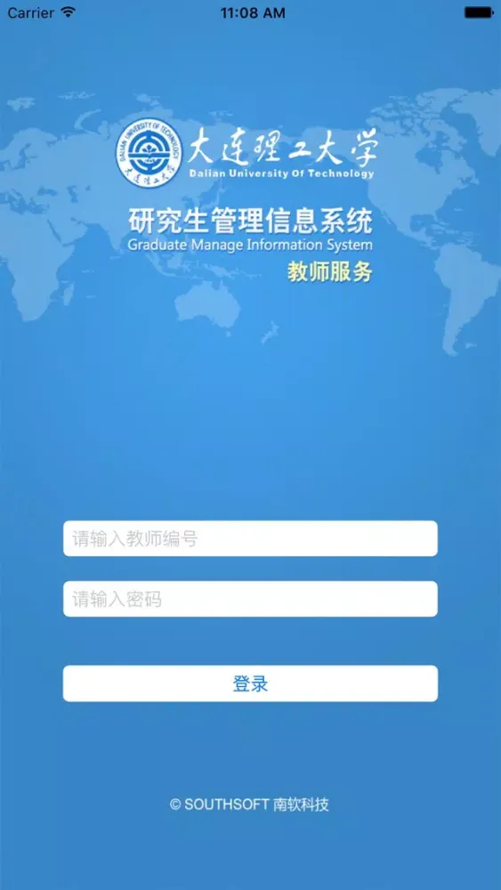 大连理工研究生管理系统（教师端） স্ক্রিনশট
