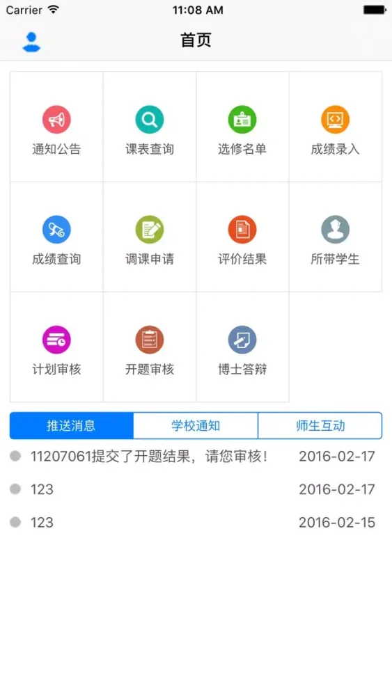 大连理工研究生管理系统（教师端） স্ক্রিনশট