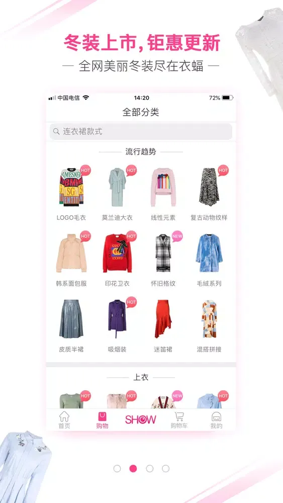 Zrzuty ekranu 衣蝠-好的衣服，没那么贵