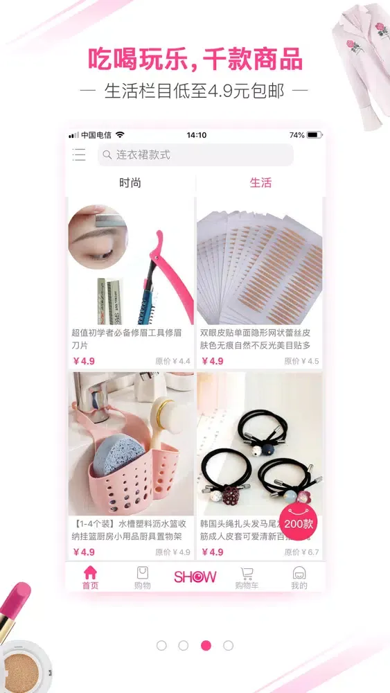 Zrzuty ekranu 衣蝠-好的衣服，没那么贵