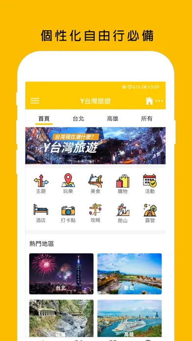 Y台灣旅遊 - 最全景點美食攻略 স্ক্রিনশট