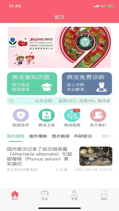 樱桃医生 سکرین شاٹس