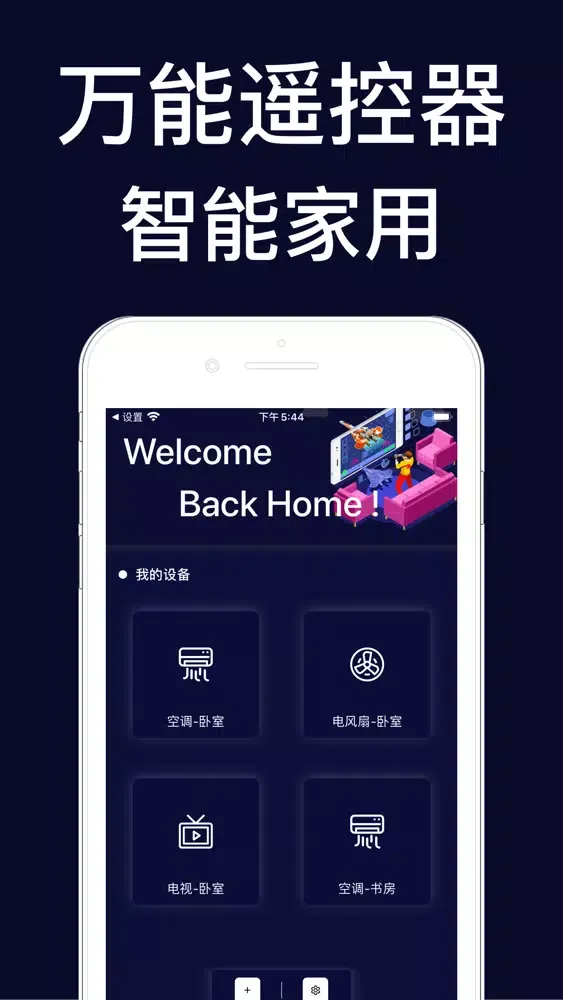 万能遥控器-空调遥控器&电视遥控器 스크린샷