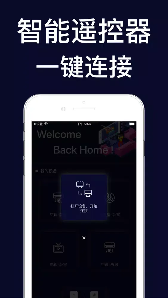 万能遥控器-空调遥控器&电视遥控器 스크린샷