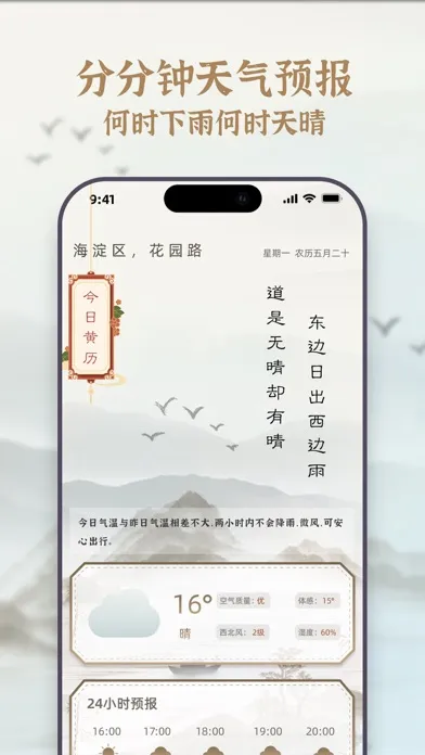 Zrzuty ekranu 黄历择吉-天气预报和黄历运势农历日历