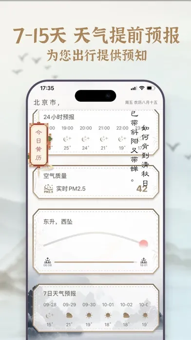 Zrzuty ekranu 黄历择吉-天气预报和黄历运势农历日历