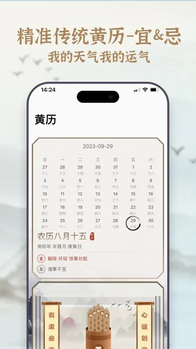Zrzuty ekranu 黄历择吉-天气预报和黄历运势农历日历