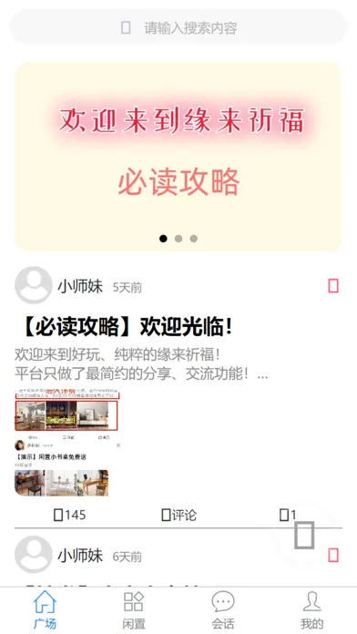 ภาพหน้าจอของ 缘来祈福