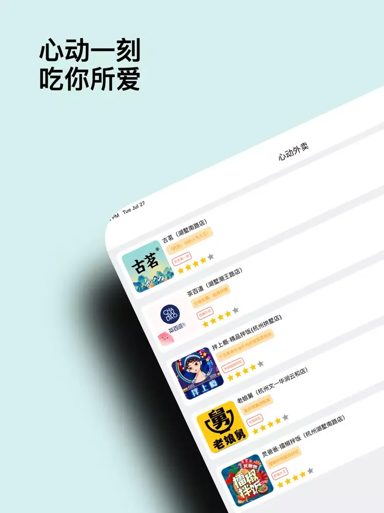 心动外卖 - 心动优选美食餐厅 iPad  স্ক্রিনশট