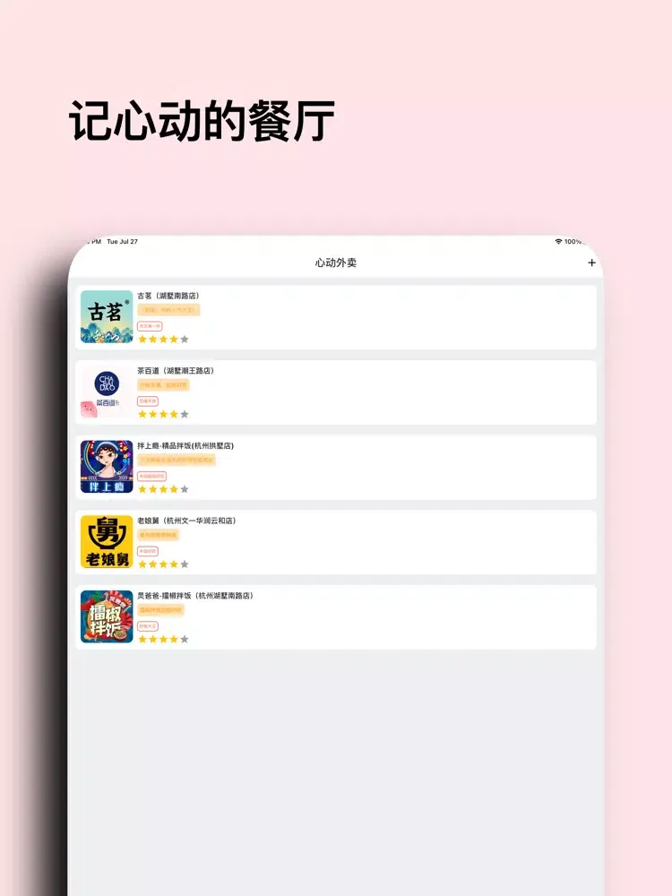 心动外卖 - 心动优选美食餐厅 iPad  স্ক্রিনশট