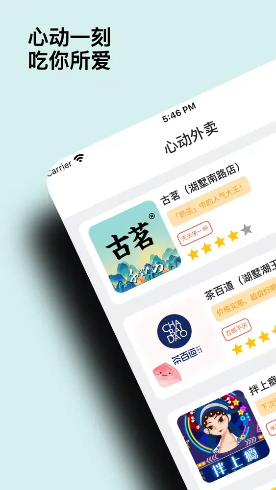 心动外卖 - 心动优选美食餐厅 স্ক্রিনশট