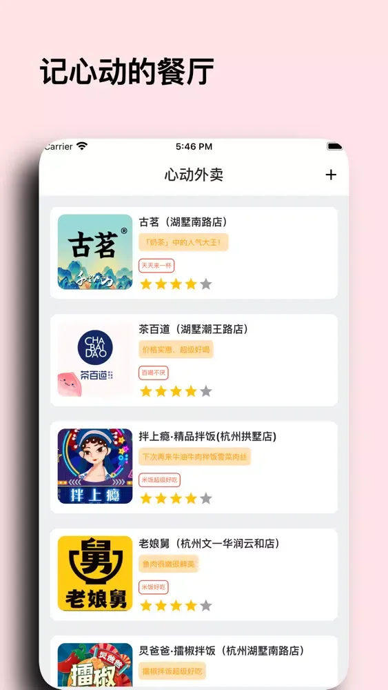 心动外卖 - 心动优选美食餐厅 স্ক্রিনশট