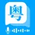 粤语翻译AI专家