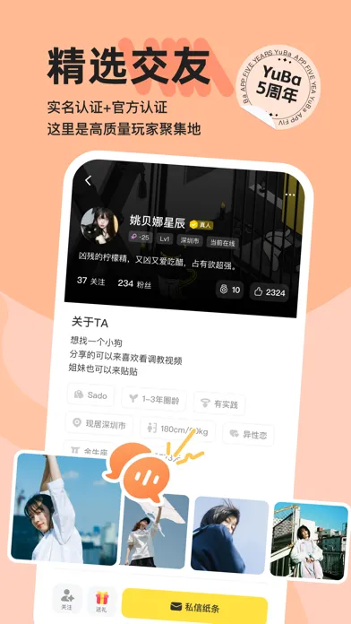 Capturas de tela do YuBa-多元交友社区