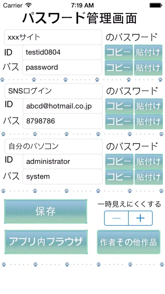 パス管理〜コピペで軽快にパスワードを管理・ブラウザ付き〜应用截图