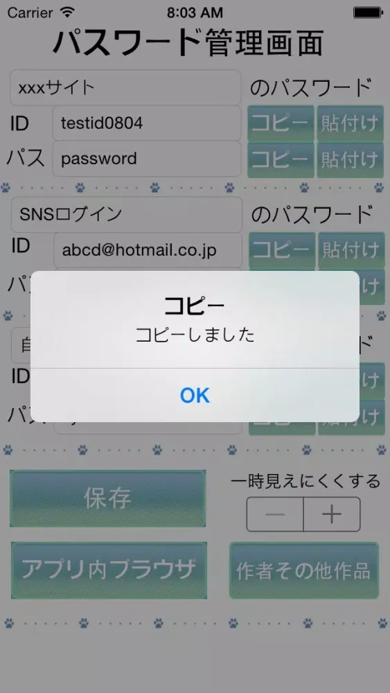 パス管理〜コピペで軽快にパスワードを管理・ブラウザ付き〜应用截图