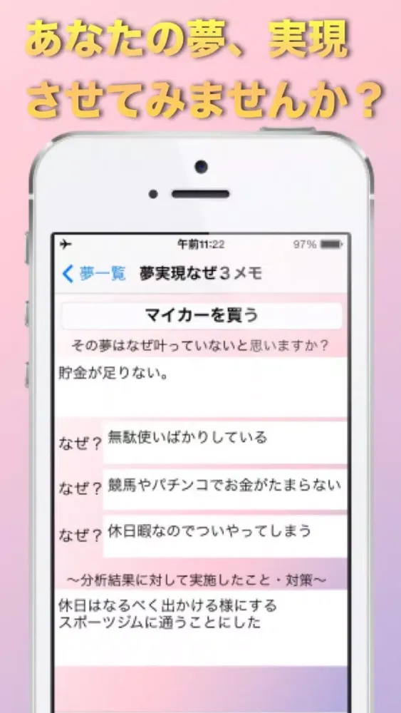 Zrzuty ekranu 夢メモ〜なぜ３分析で夢を実現する〜
