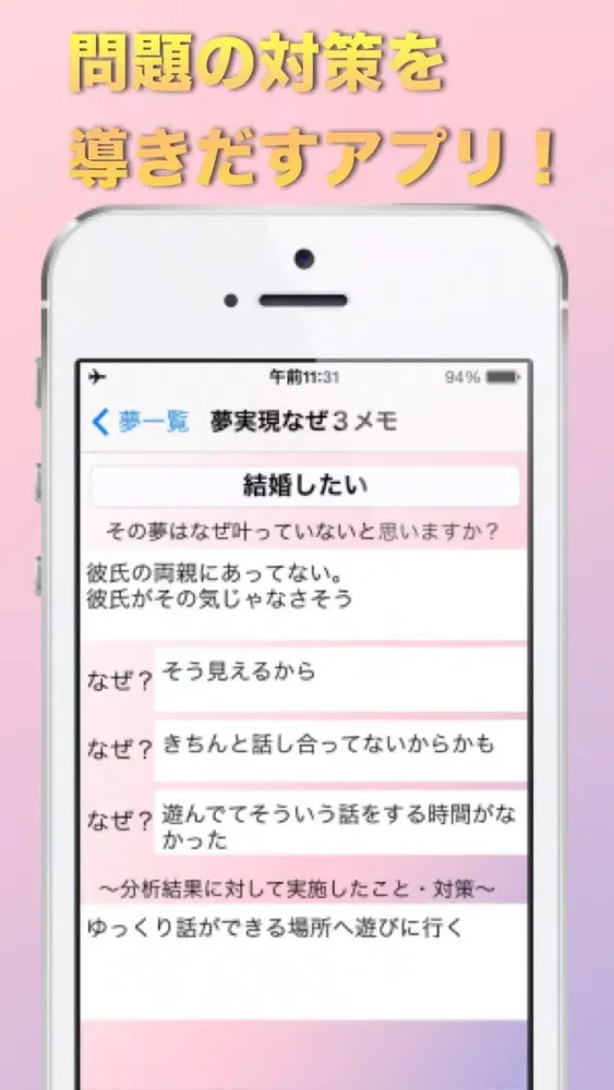 Zrzuty ekranu 夢メモ〜なぜ３分析で夢を実現する〜