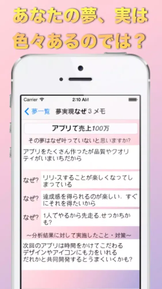 Zrzuty ekranu 夢メモ〜なぜ３分析で夢を実現する〜