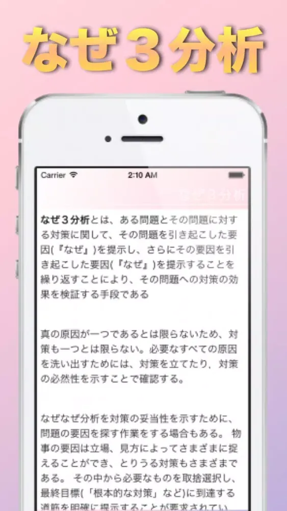 Zrzuty ekranu 夢メモ〜なぜ３分析で夢を実現する〜