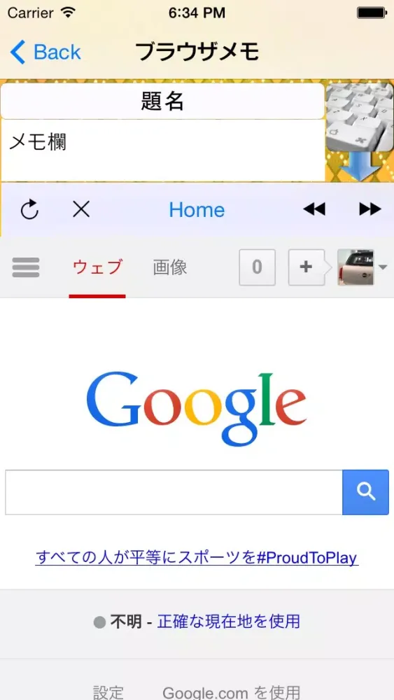 ภาพหน้าจอของ ブラウザメモ〜Webを見ながらメモがとれるアプリ〜