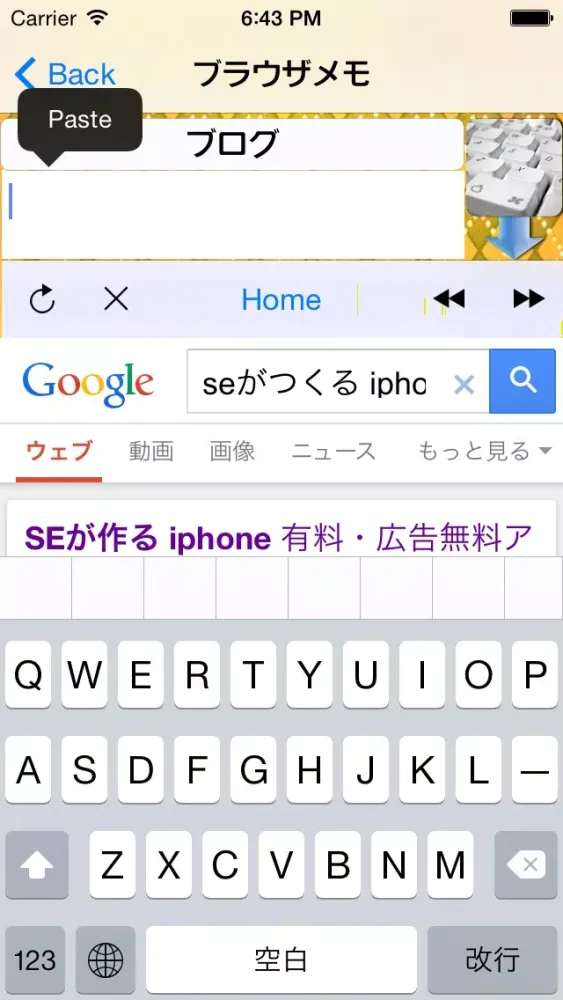 ภาพหน้าจอของ ブラウザメモ〜Webを見ながらメモがとれるアプリ〜