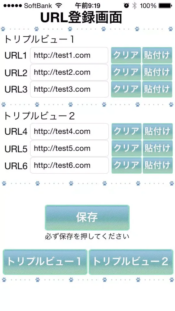 トリプルマルチブラウザ〜URLを登録して、3画面同時にWebができるアプリ〜 স্ক্রিনশট