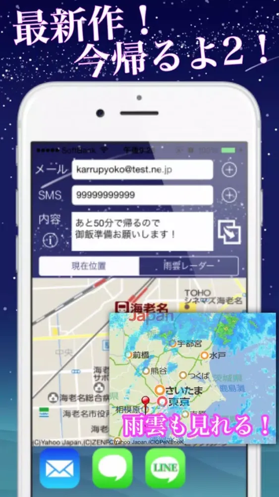 Tangkapan layar 今帰るよ2！〜地図付帰宅メールを３秒で送信・雨雲レーダー付〜