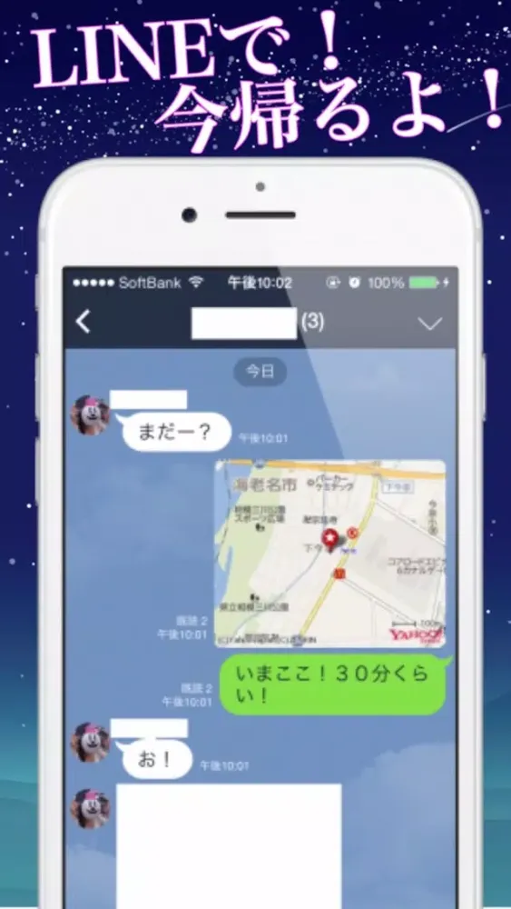 Tangkapan layar 今帰るよ2！〜地図付帰宅メールを３秒で送信・雨雲レーダー付〜