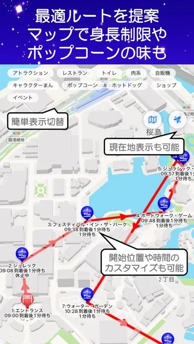 USJ最適ルート スクリーンショット