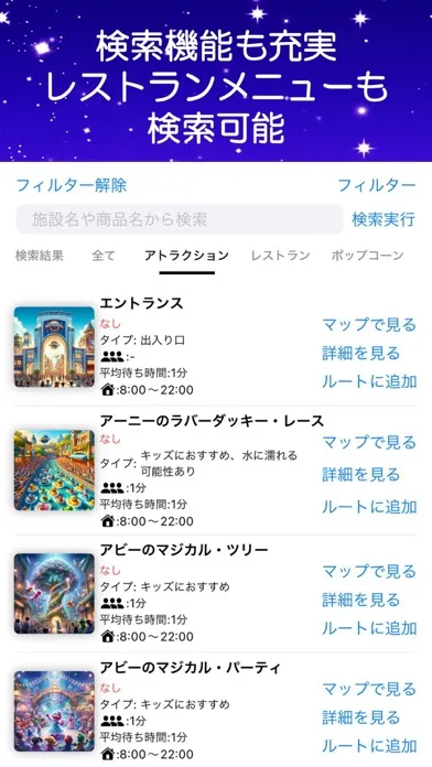 USJ最適ルート スクリーンショット