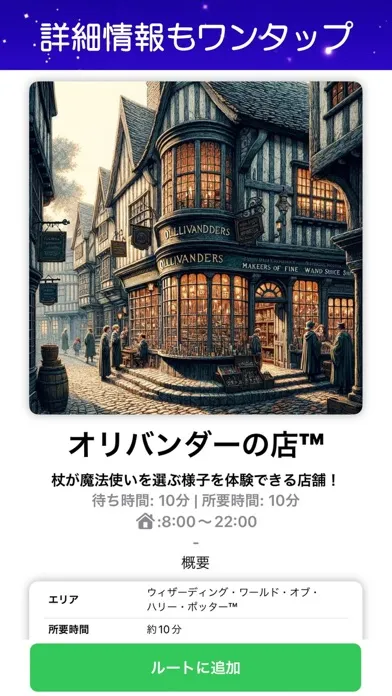 USJ最適ルート スクリーンショット