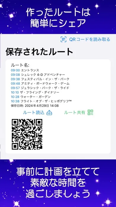 USJ最適ルート スクリーンショット