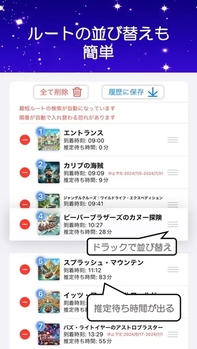 USJ最適ルート スクリーンショット
