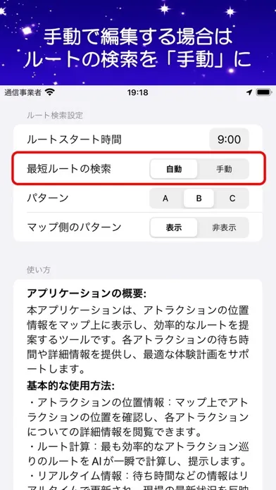 USJ最適ルート スクリーンショット