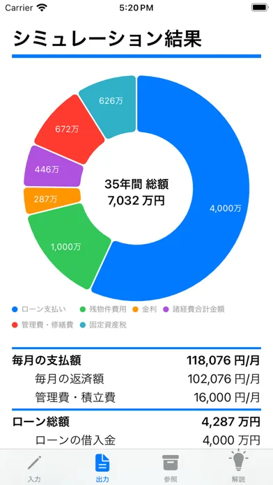Capturas de tela do 住宅ローン詳細見積