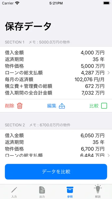 Capturas de tela do 住宅ローン詳細見積