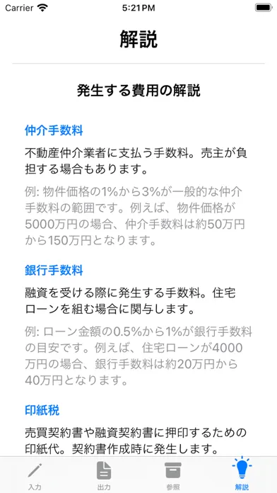 Capturas de tela do 住宅ローン詳細見積