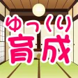 ゆっくり育成ゲーム for 東方プロジェクト ゆっくり育成ゲーム for 東方プロジェクト